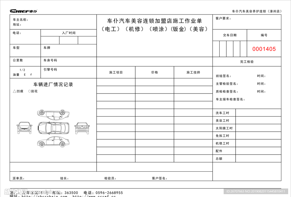 车仆  保修单  汽车保修单