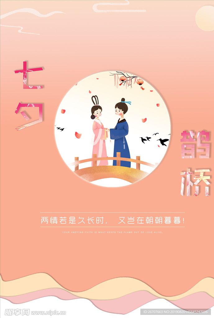 七夕 背景 情人节