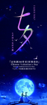 七夕易拉宝