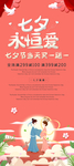 七夕节易拉宝
