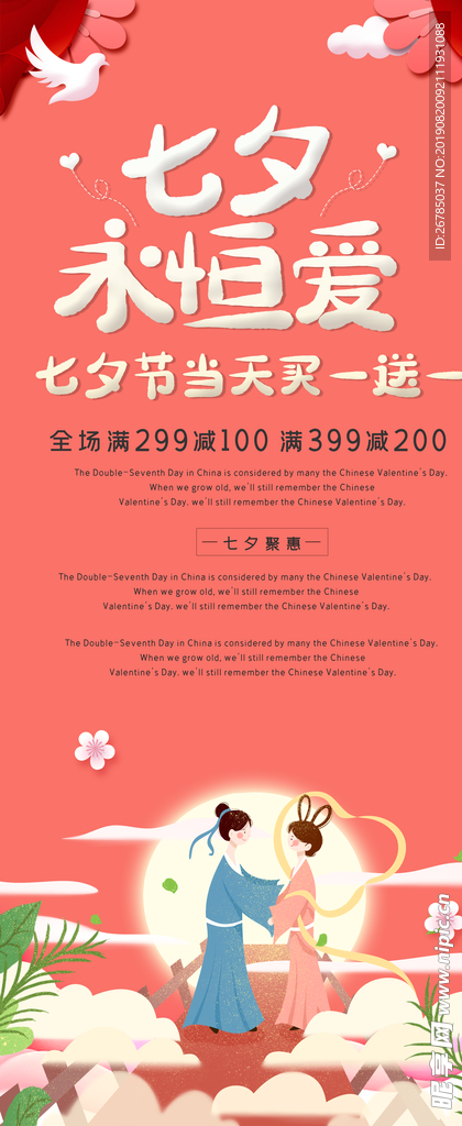 七夕节易拉宝