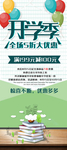 开学季促销易拉宝展架