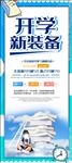 开学季书店促销易拉宝展架