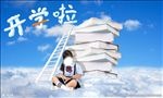 开学季背景