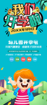 开学易拉宝展架