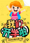 开学季海报