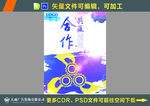 合作共赢海报