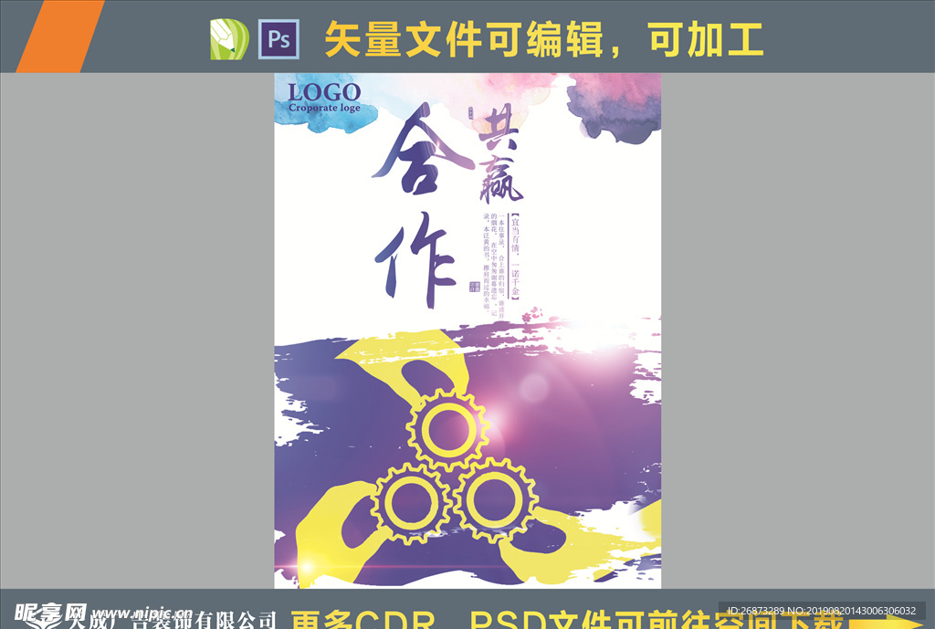 合作共赢海报