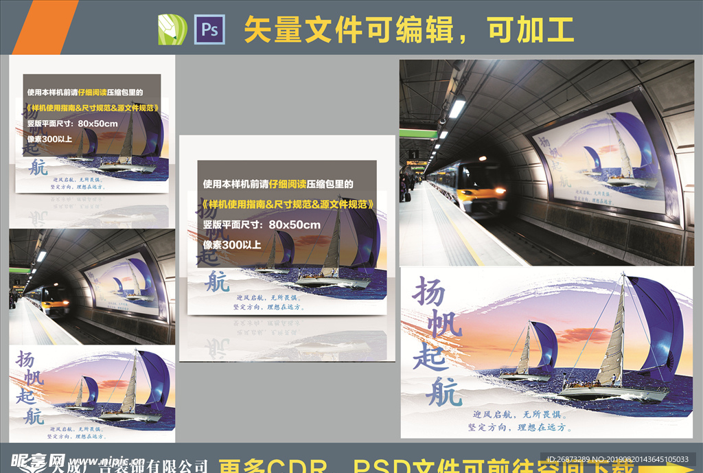 扬帆起航海报