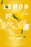 柠檬