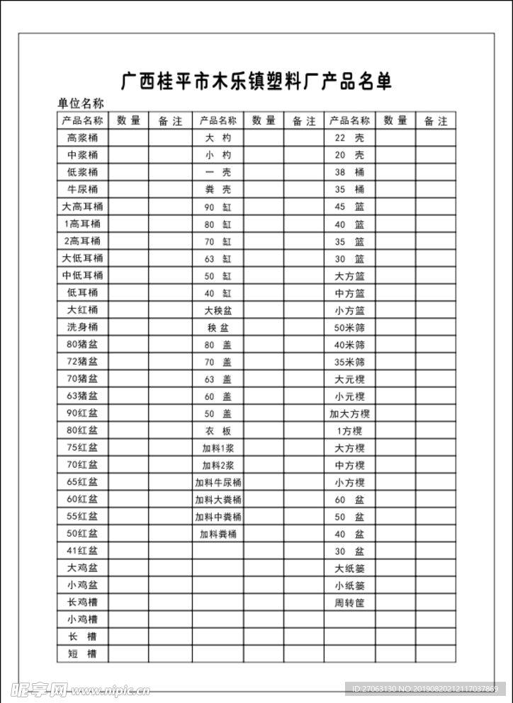 木乐塑料厂产品名单