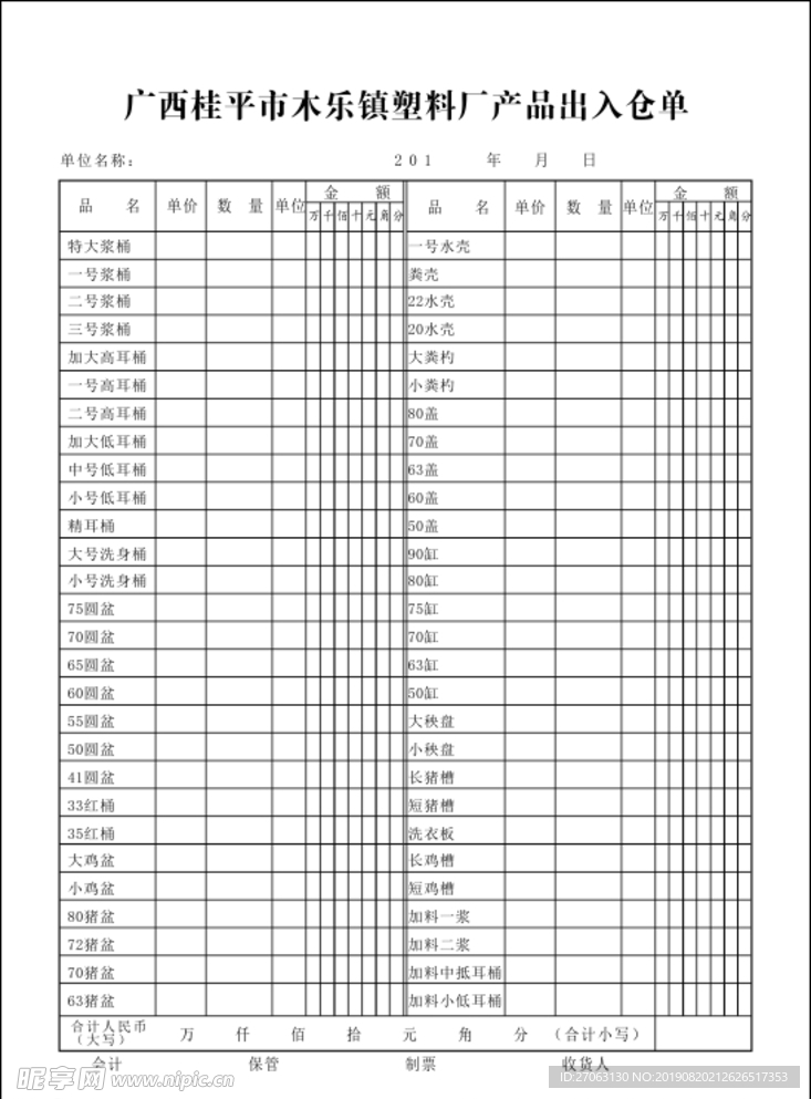 木乐塑料厂产品出入仓单