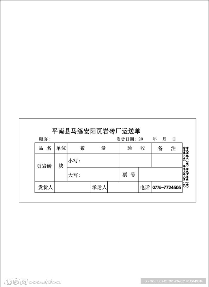 砖厂运送单
