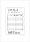 门业出仓单