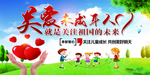 讲文明 树新风 未成年人 思想