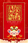 恭贺新春