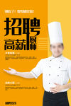 招聘厨师