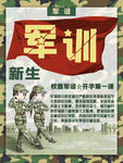 军训