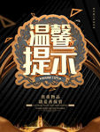 温馨提示