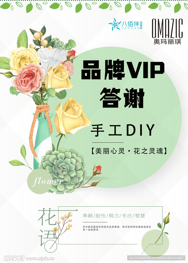 手工插花DIY