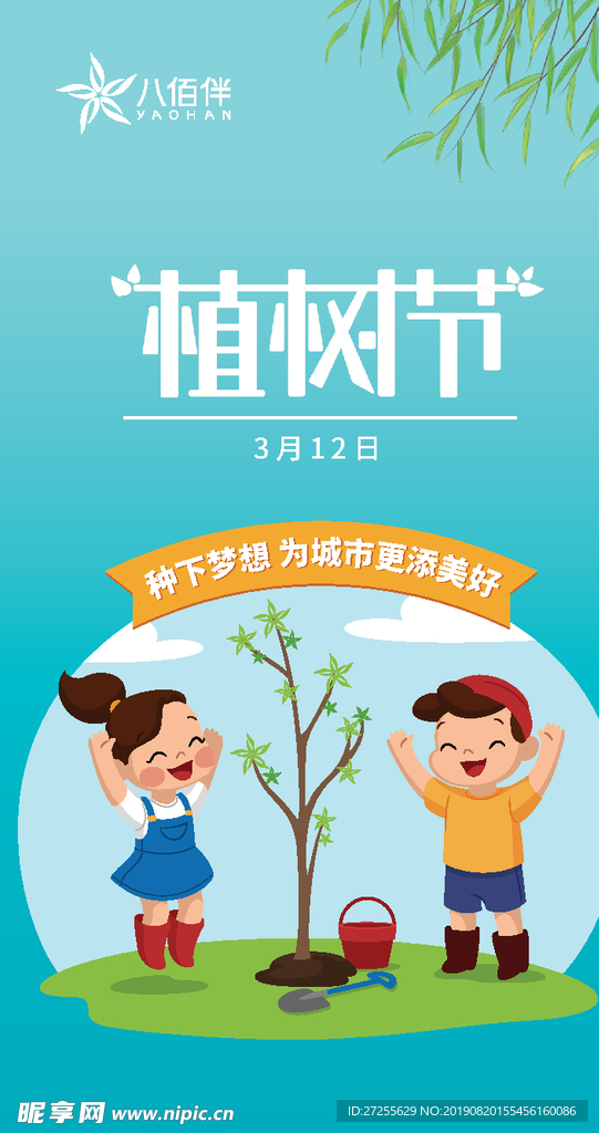 植树节
