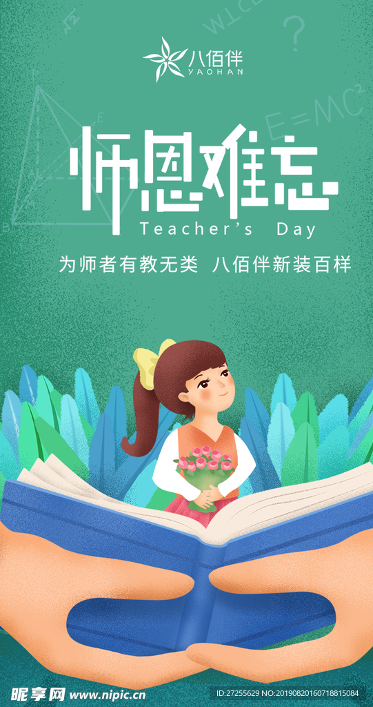 教师节