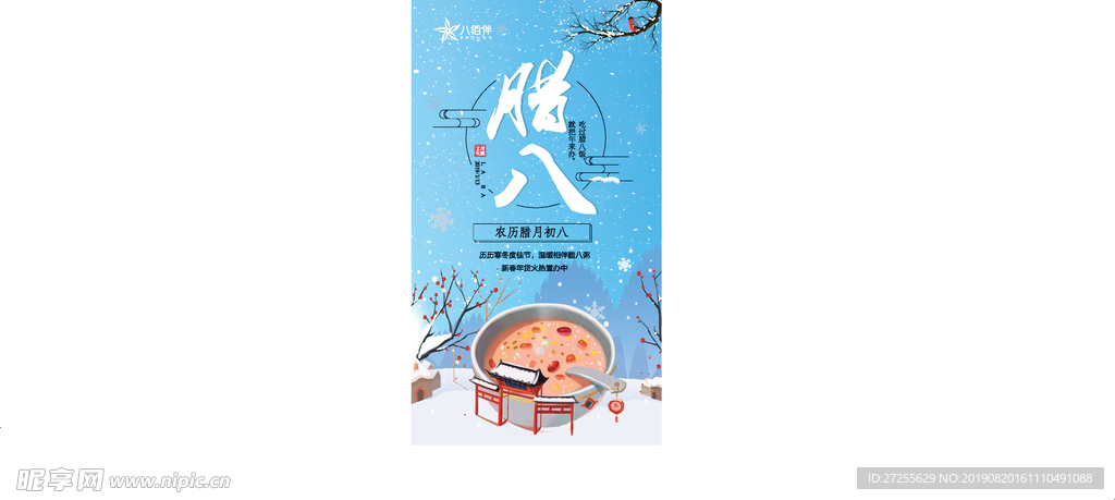 腊八节