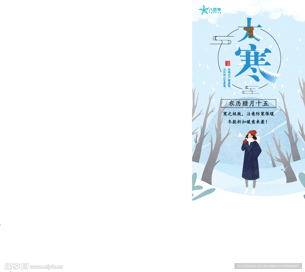 24节气大寒