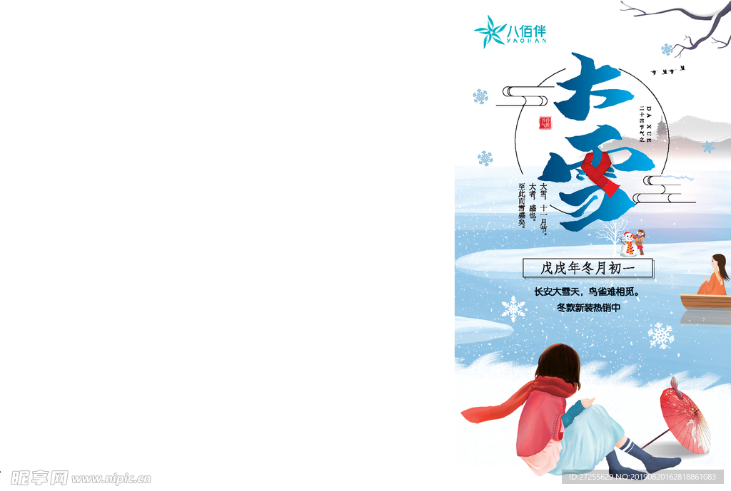 24节气大雪