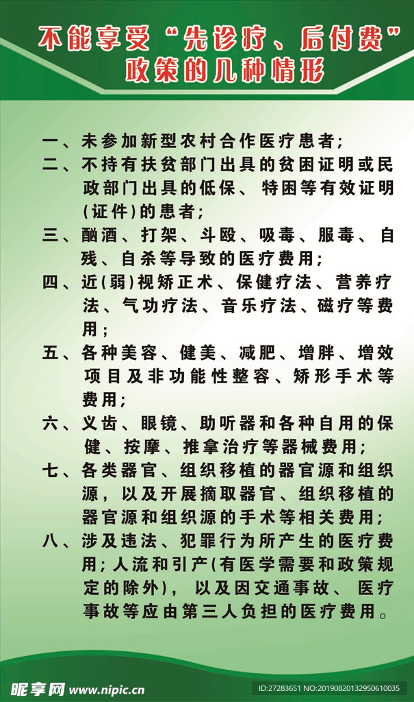 先诊疗  后付款