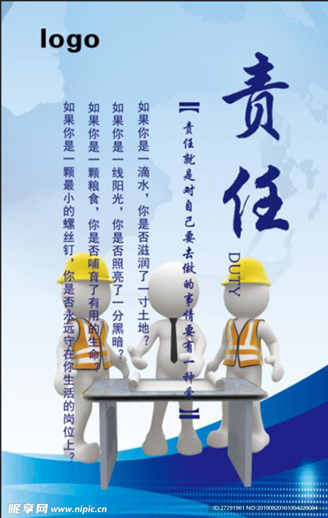 企业文化   文化标语  责任