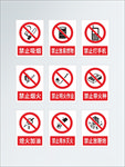 禁止吸烟
