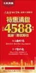 房地产户外广告