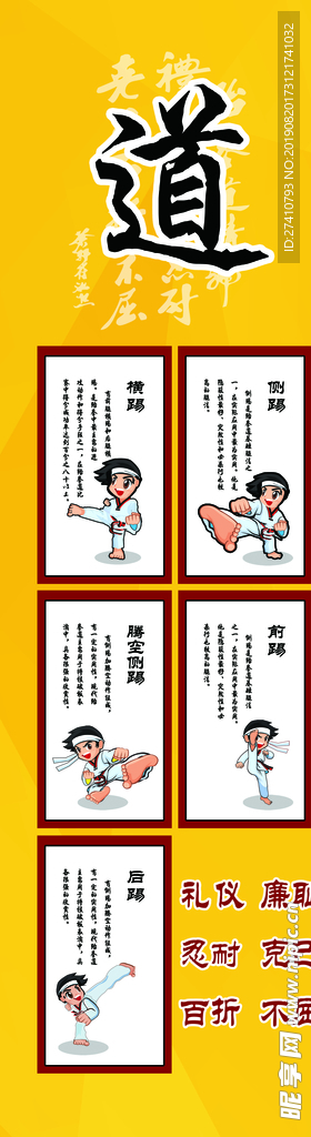 跆拳道