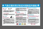 气象灾害常识