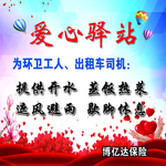 爱心驿站