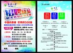 泰康人寿保险32开宣传单