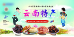 云南丽江特产