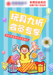 玩具九折会员专享