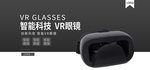 VR眼镜