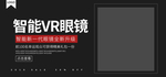 VR眼镜