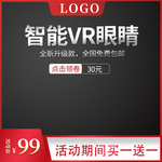 VR眼镜