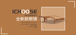 眼镜banner