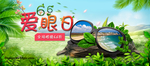 眼镜banner