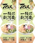 河南烩面灯箱海报