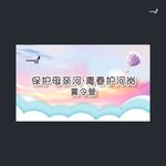 武藏保护母亲河青春护河岗