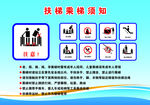 扶梯乘梯须知