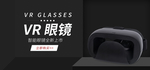 眼镜海报
