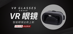 眼镜海报
