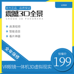 眼镜海报